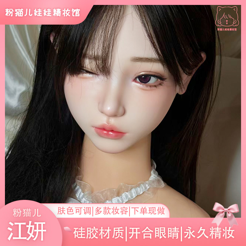 粉猫儿江妍 硅胶头雕 可开合眼头模 多妆容多肤色 手办摆件
