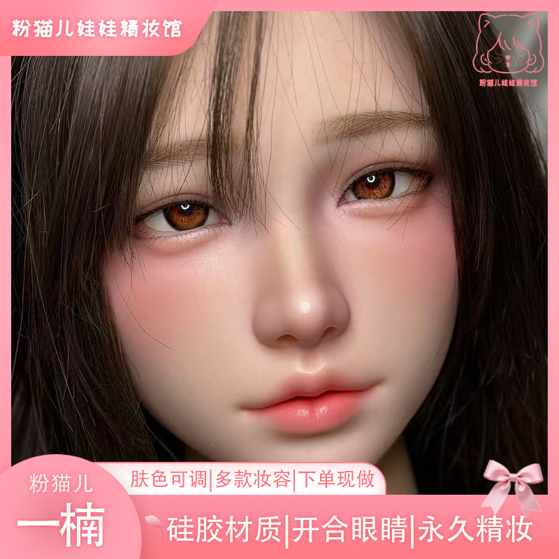 粉猫儿一楠 软硅胶头雕模特头 可开合眼睛多妆容多肤色 头模 手办