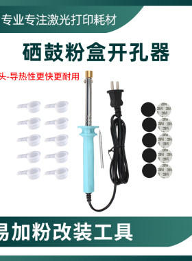 硒鼓开孔器易加粉硒鼓开口工具