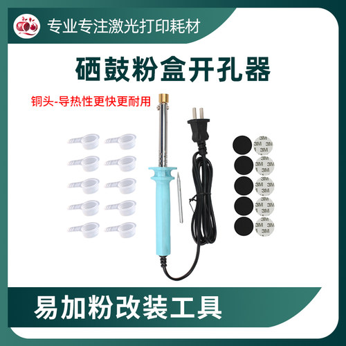 硒鼓开孔器易加粉硒鼓开口工具
