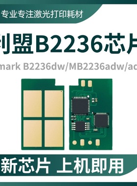 适用利盟B2236dw粉盒芯片B220Z00硒鼓MB2236adw/e计数B223000芯片