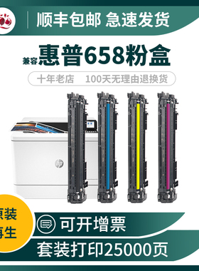 兼容HP惠普W2000A硒鼓HP658A墨粉盒M751dn粉盒M751n打印机墨粉盒