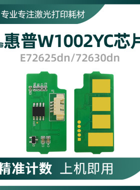 W9006MC硒鼓芯片E72625成像装置