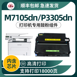 413鼓架 7107碳粉盒DL 适用奔图TL413粉盒P3305 3307dn硒鼓M7105