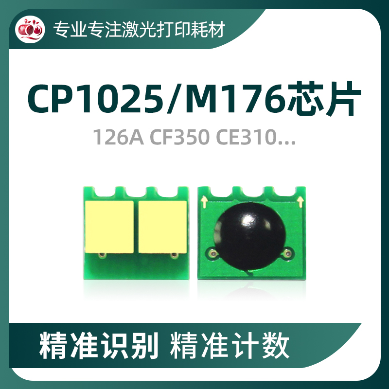 CP1025芯片CE310CF350成像鼓