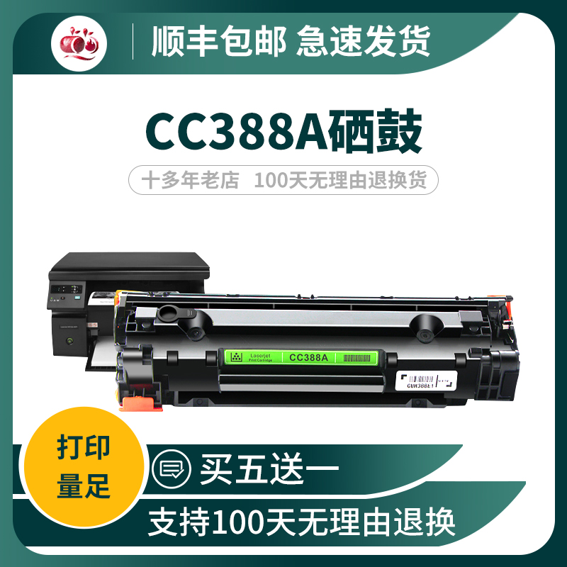 CC388A硒鼓11361108墨盒