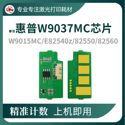 惠普W9037MC芯片E82540成像鼓