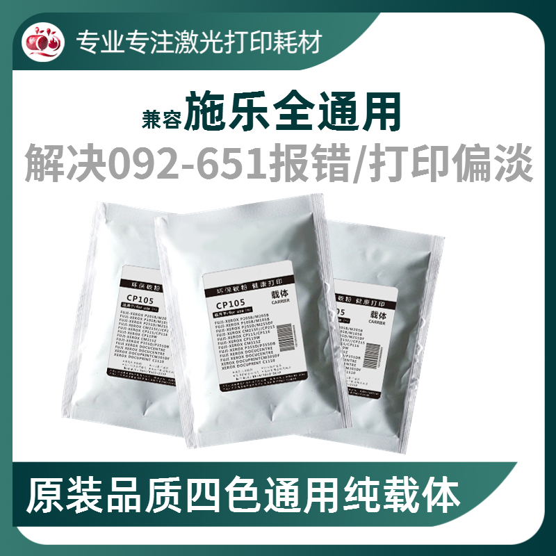 施乐全通用载体铁粉显影剂