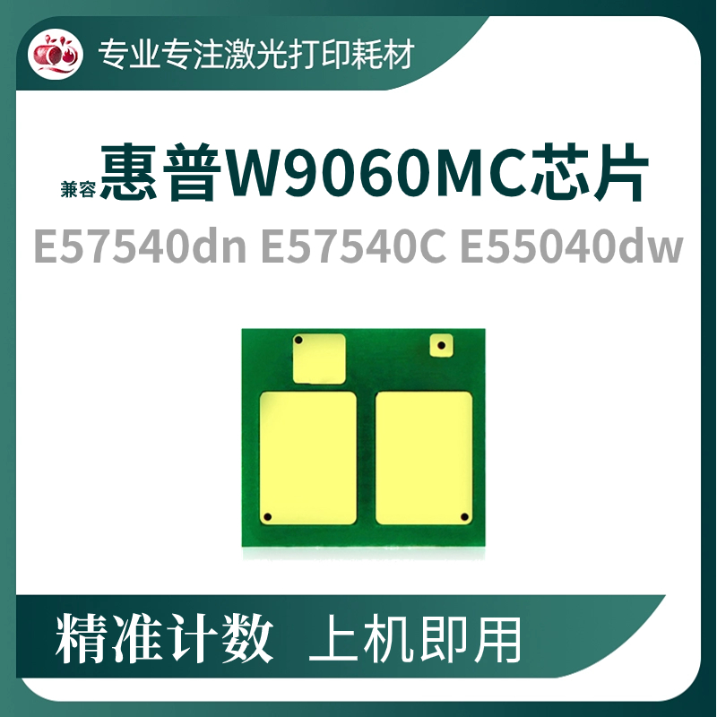 兼容惠普W9060MC芯片E57540dn硒鼓E57540C粉盒55040dw成像鼓W9063-封面