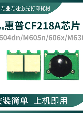 兼容惠普CF281A芯片M604dn 605n硒鼓606x 630粉盒HP 281A计数清零