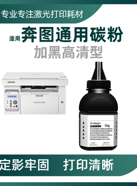 兼容奔图PD213碳粉201 202 203 205 206 207 208 211 218 219墨粉