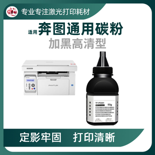 205 206 218 202 219墨粉 211 203 208 兼容奔图PD213碳粉201 207