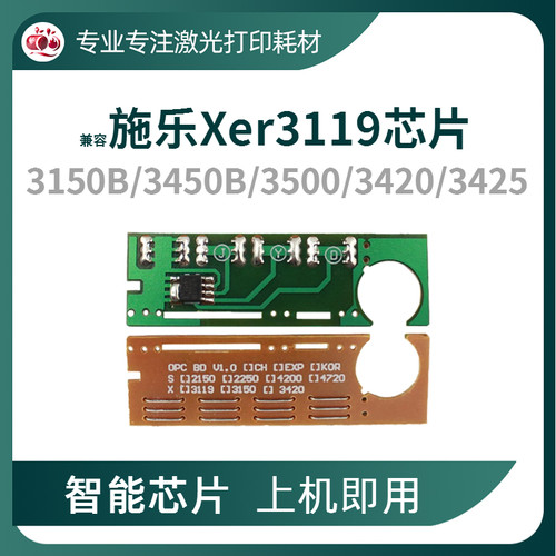 施乐Xerox3119硒鼓芯片