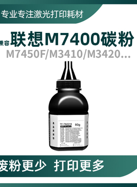 适用联想M7400碳粉LT2441 2822硒鼓M7900 7260粉盒M7750 7120墨粉