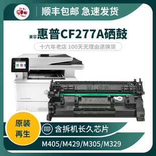 带芯片 适用惠普CF277A硒鼓HP77a墨盒M429fdn粉盒M305d碳粉M329dw
