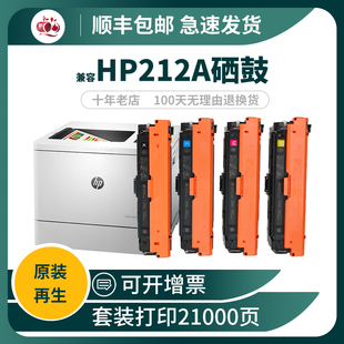 适用惠普W2120A硒鼓M554dn打印机555x粉盒MFPM578z墨盒HP212A硒鼓