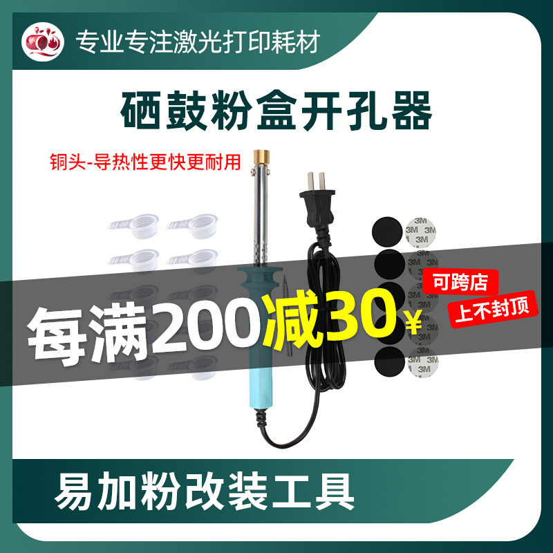 硒鼓开孔器粉盒打孔钻孔电烙铁易加粉硒鼓开口工具粉口密封盖铜头