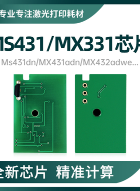 适用利盟MS439芯片MS331 MX331adn粉盒芯片MS431dw MX431墨粉芯片
