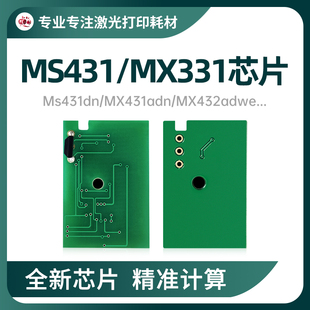 适用利盟MS439芯片MS331 MX331adn粉盒芯片MS431dw MX431墨粉芯片