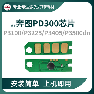 3500 3200 3205 3050 兼容奔图PD300芯片P3405硒鼓3225dn粉盒3100