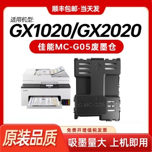 1070 适用佳能MC 2070保养墨盒 2050 1050 G05维护箱GX1020 2020