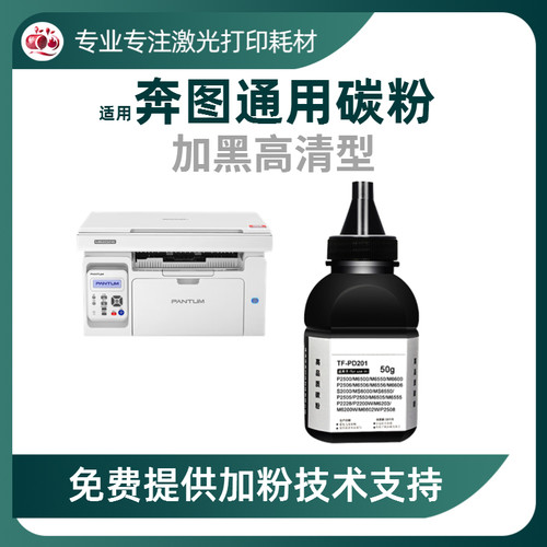 奔图通用型碳粉批发有优惠