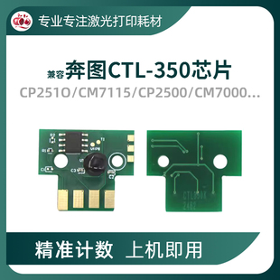 7000智享版 兼容奔图CTL 350粉盒芯片CP2510硒鼓2500dn墨盒CM7115