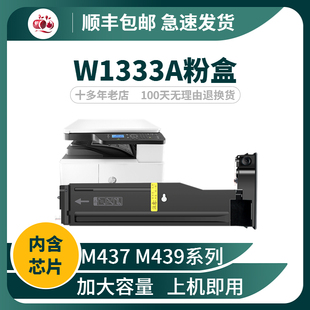 适用惠普M437dn M439nda粉盒W1333A硒鼓HP333A墨粉盒W1333X碳粉盒