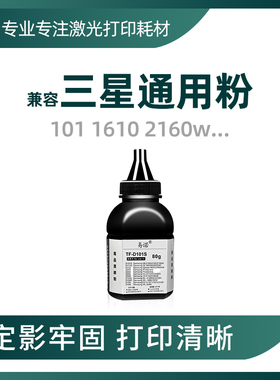 兼容三星101碳粉1043墨粉T-D204 116 111 1610 scx4521 4725 4200