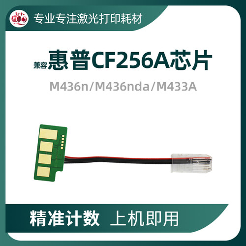 CF256A粉盒芯片CF257A
