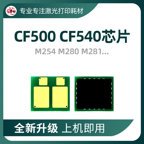 CF500a硒鼓芯片大容量CF540a