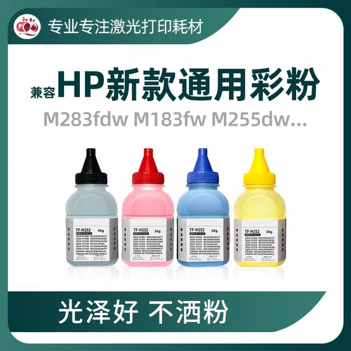 CF410A202A通用彩色碳粉