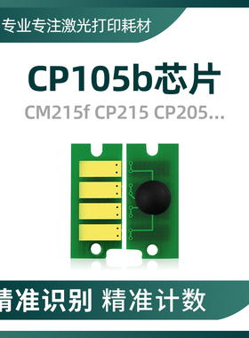 兼容富士施乐CM115W芯片CM225FW粉盒CP225W墨盒CM215墨粉筒CP105B