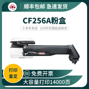 兼容惠普m436n粉盒cf256a墨盒m433a碳粉m436n硒鼓m433a cf257a