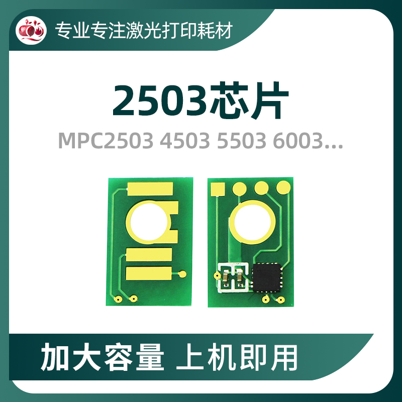理光2503芯片35032003粉盒芯片