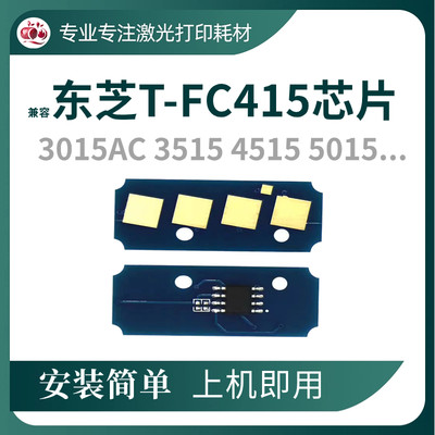 FC415粉盒芯片2010AC2515AC