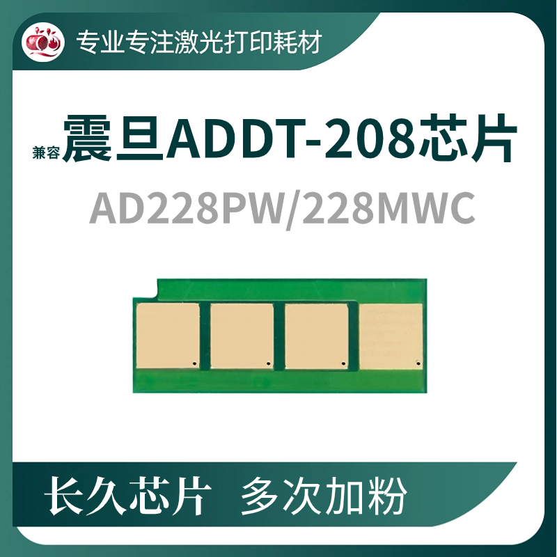 ADDT-208硒鼓芯片AD228鼓架芯片