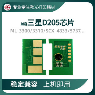 3310 5737 3710 5673 5739 SCX4833 兼容三星D205L硒鼓芯片ML3300
