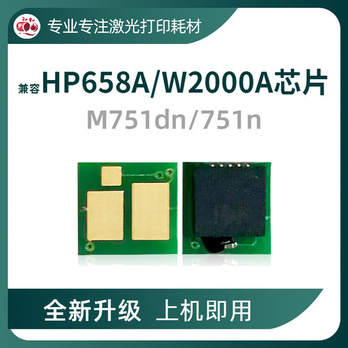 W2000A粉盒658A芯片660A鼓架