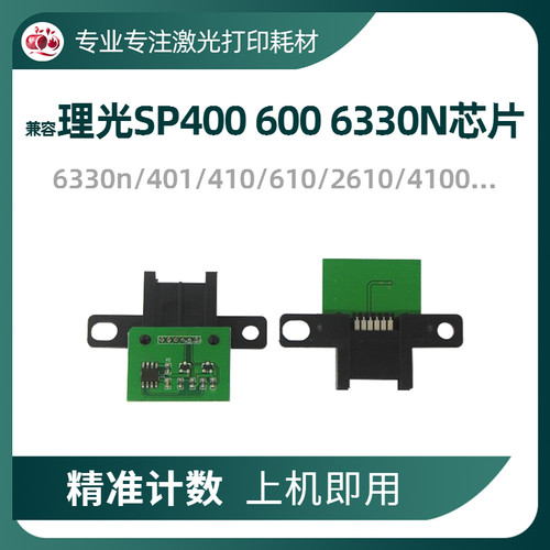 SP6330硒鼓芯片AP4004100