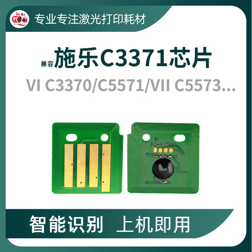 施乐VI3371粉盒芯片3370六代七代