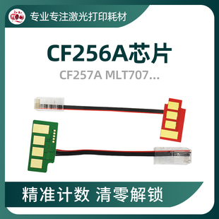 适用三星K2200芯片MLT D707硒鼓惠普CF256A芯片M436粉盒M433HP57A