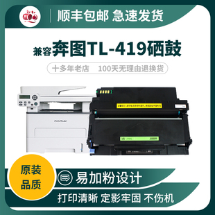 419 7209fd成像鼓架DL 兼容奔图TL419粉盒P3019d硒鼓M6709 7109dw