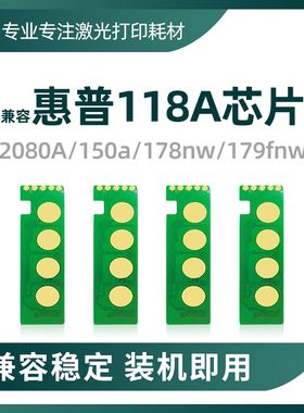 兼容惠普118A芯片hp178nw硒鼓mfp179墨盒150a碳粉W2080A粉盒1132A