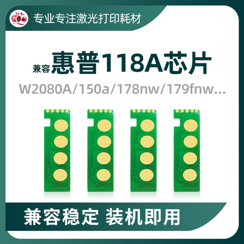 118A粉盒芯片W2080AMFP179178