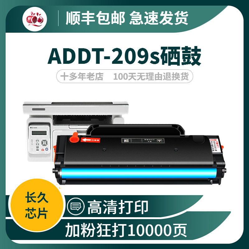 震旦209s易加粉硒鼓AD229mwc