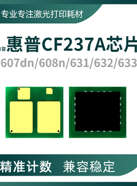 兼容惠普CF237A芯片M608硒鼓M607dn 609 631 632 633z墨盒CF237XC