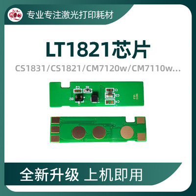 LT1821粉盒芯片CM7120成像鼓装置