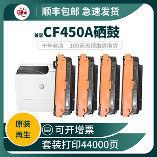 M682Z M681DN 点点兼容惠普CF450A硒鼓HP655A碳粉盒M652DN M653DN