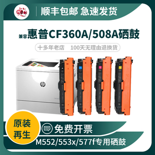 兼容HP508A硒鼓惠普CF360A墨盒M553x碳粉盒M552dn彩色M577z打印机